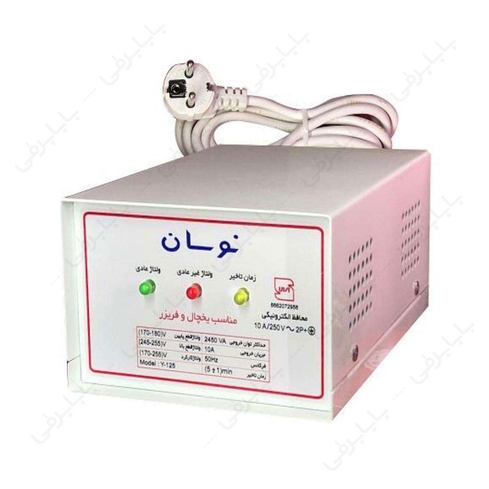 محافظ ولتاژ تمام فلز یخچال و فریزر