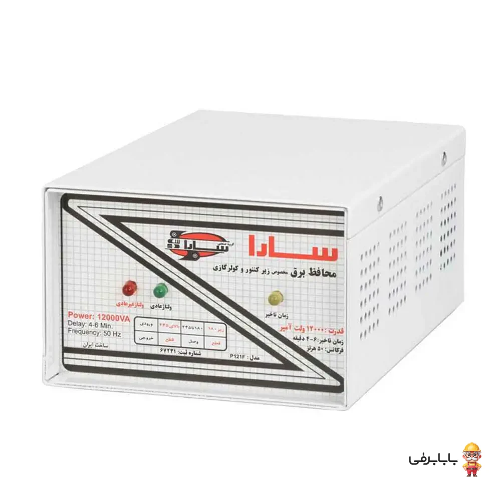 محافظ ولتاژ پشت کنتوری سارا 12000 ولت آمپر مدل P121F جعبه فلزی